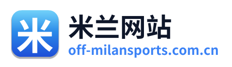 米兰网站